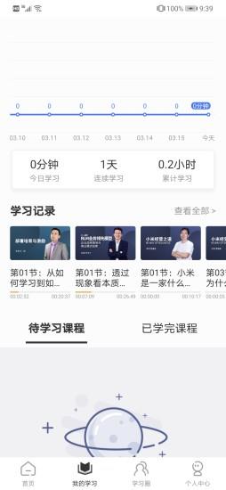 集盒大学(改名集盒商学) v1.6.7安卓版 2
