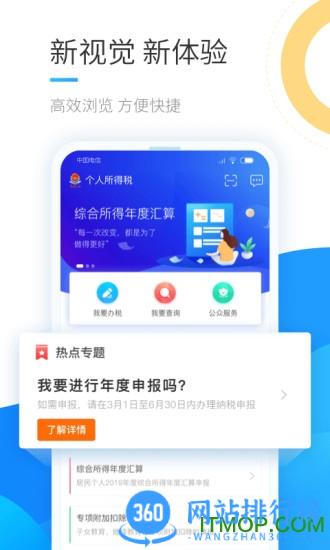 北京个税app下载