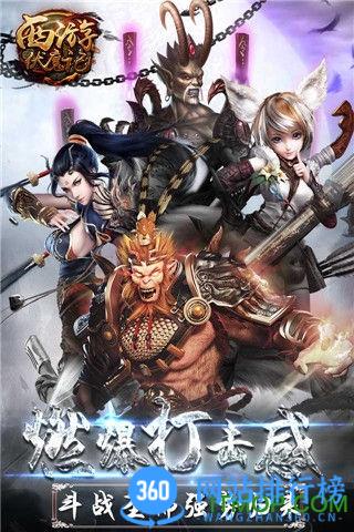 西游伏魔记游戏 v1.7.0安卓版 0