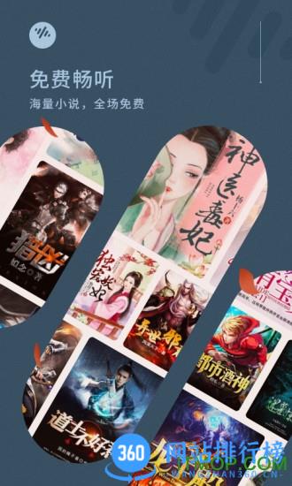 番茄畅听app