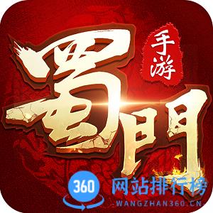 蜀门百度版