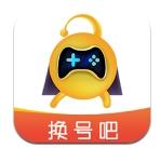 换号吧交易平台app