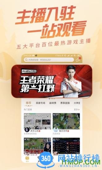 王者营地app v7.92.1227安卓版 4