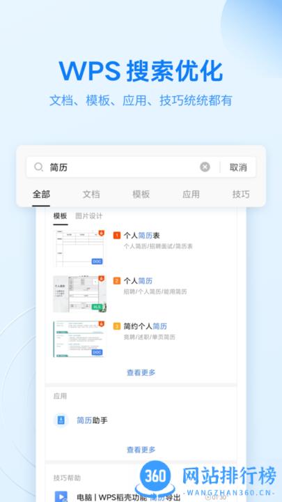 WPS Office<a href=/zt/14841-0.html target=_blank class=infotextkey>办公软件</a>最新版 WPS Office办公软件最新版