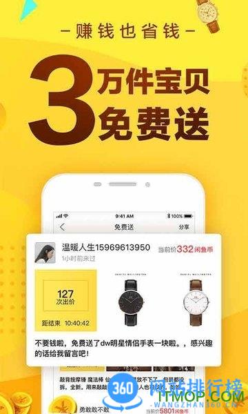 闲鱼谷歌版