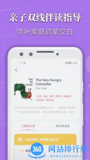 蜗牛绘本手机版 v2.0.3安卓版 0