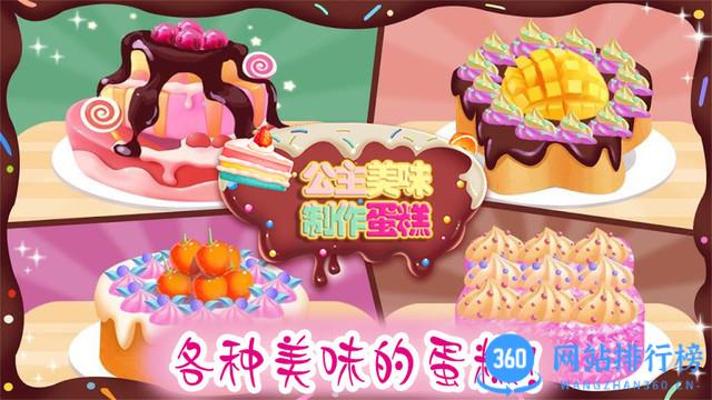 公主美味蛋糕制作手游 v1.10 安卓版 2