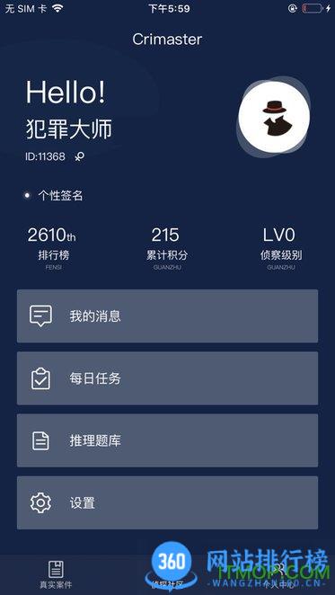 犯罪大师app中文版 犯罪大师crimaster中文版