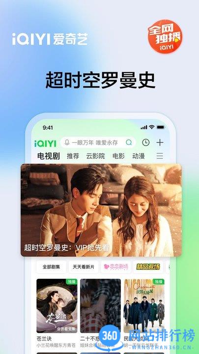 爱奇艺精简版