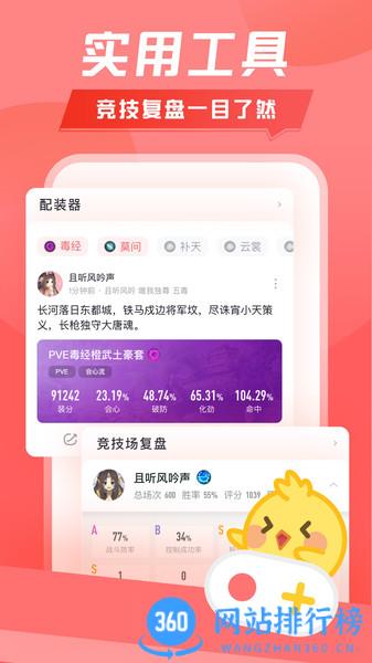 剑网3推栏官方版 剑网3推栏app