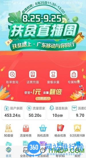 <a href=/zt/14273-0.html target=_blank class=infotextkey>广东移动智慧生活</a> 广东移动智慧生活客户端下载