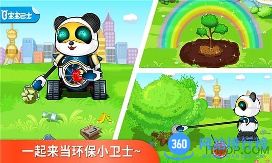 环保小卫士宝宝巴士 v9.76.00.01 安卓版 3