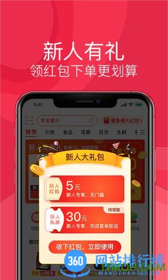 淘宝特价版app