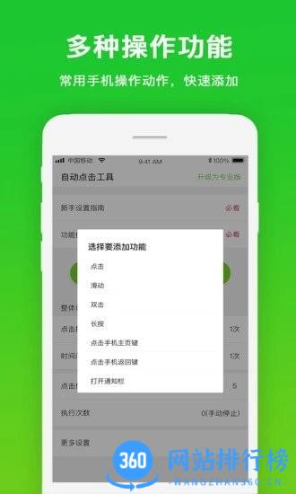 手机自动点击工具 v1.1.1安卓版 3