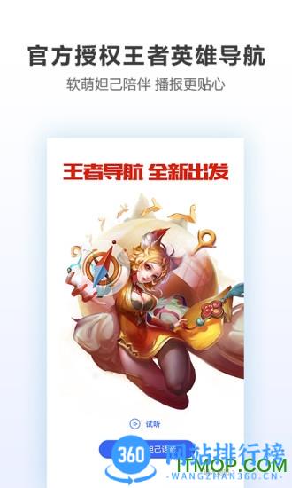 腾讯地图王者荣耀导航语音包 v10.2.0 官方安卓版 0