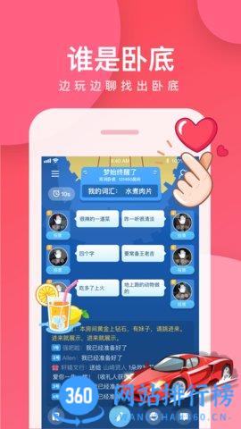 我是卧底手机版 v5.16.27.1安卓版 0