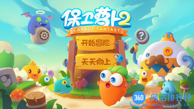 保卫萝卜2单机版 v5.2.4安卓版 1