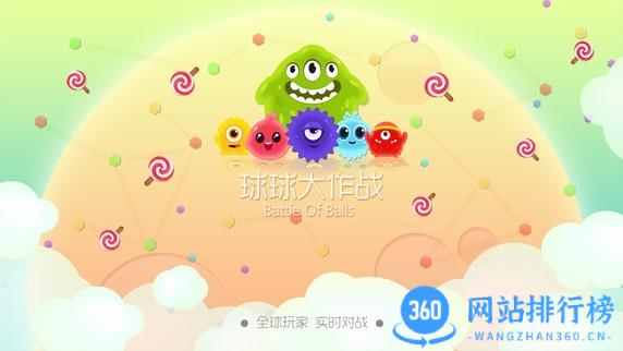 球球大作战星之远征版本 v18.1.0 安卓版 0