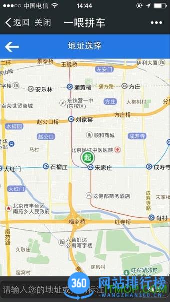 一喂拼车app v8.9.5安卓版 3