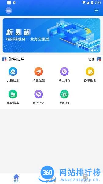 爱建云招标平台 2.0.1安卓版 0