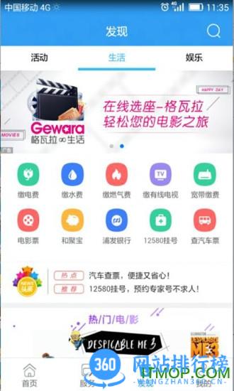 浙江杭州移动营业厅手机版 v9.4.0安卓版 0