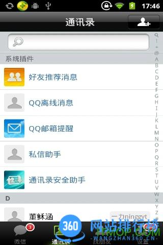 手机系统版本微信 v8.0.44安卓版 0