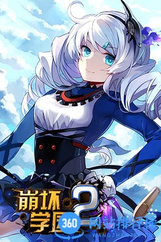 崩坏学园2游戏官方版