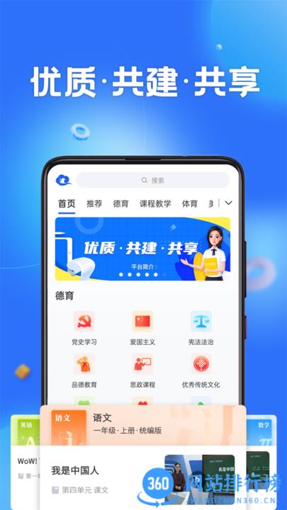 国家中小学网络云平台免费网课 v6.7.22安卓版 0