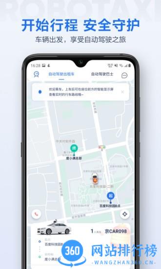 萝卜快跑(自动驾驶) v4.12.0.0安卓版 0