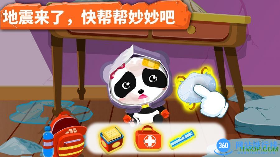 宝宝地震安全游戏