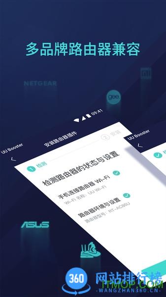 网易uu主机加速app v4.11.1.1630913安卓版 1