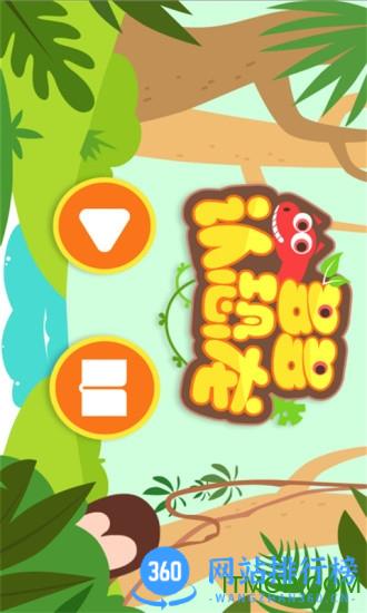 多多恐龙岛手机版 v2.5.00安卓版 3
