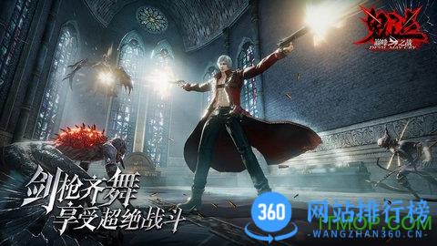 鬼泣巅峰之战 <a href=/zt/9553-0.html target=_blank class=infotextkey>鬼泣巅峰之战手游</a>