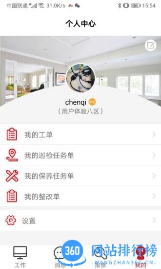 管家物业 v2.1.22安卓版 2
