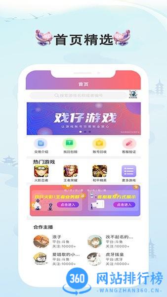 戏仔游戏账号交易平台 v7.0.51安卓版 2