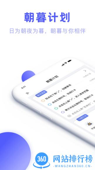 朝暮计划清单 v1.10.2安卓版 0