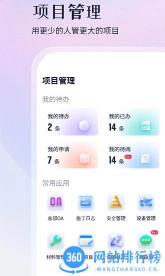 项目管家AI软件 v4.5.8安卓版 2