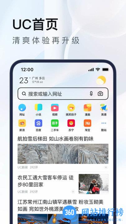 手机uc浏览器 v16.2.2.1273安卓官方版 0