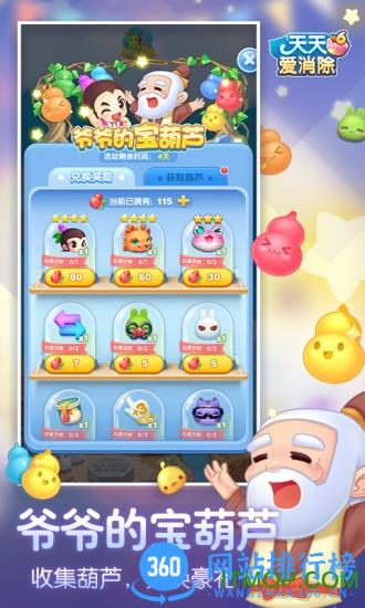 天天爱消除葫芦兄弟新版本 v2.24.0.0Build14安卓版 1