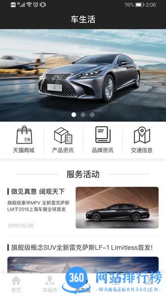 雷克萨斯e-LEXUS CLUB智能手机应用 v3.63安卓版 0
