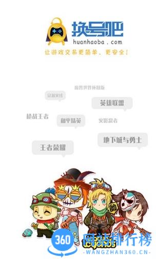 换号吧游戏交易平台APP官方版 v2.0.63安卓版 2