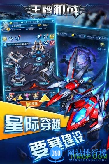 王牌机战百度版游戏 v2.8.1安卓版 3