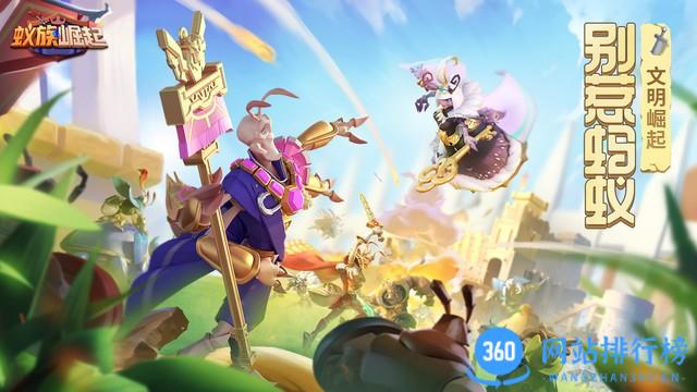 蚁族崛起九游版 v1.998.0 安卓版 2
