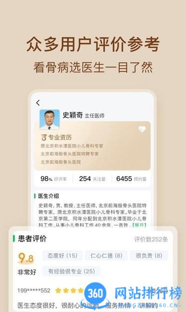 骨科医院挂号网app下载 骨科医院挂号网app