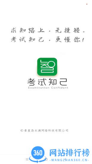 考试知己手机版 v2.4.68 安卓版 3