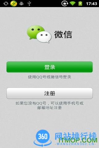 安卓2.3.5版本微信