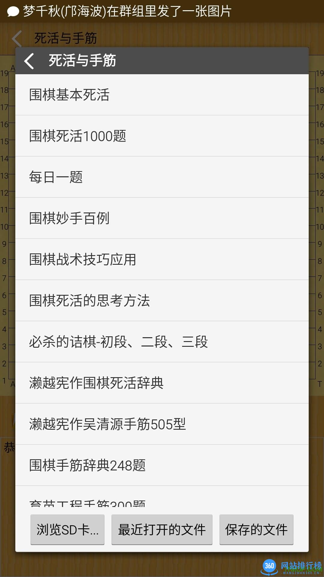弈狐围棋app下载