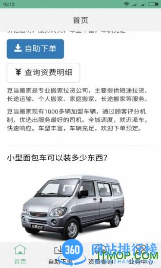 拉货搬家神器 v6.8.61安卓版 3