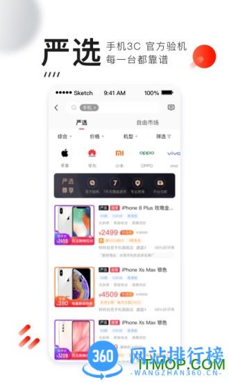 转转app回收手机 v10.27.1安卓版 2