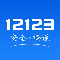 湖北交管12123官方app